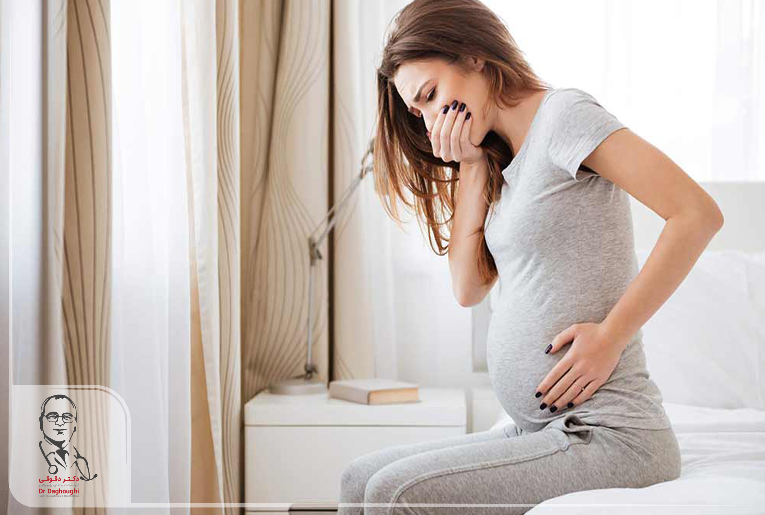 رفع تهوع در بارداری