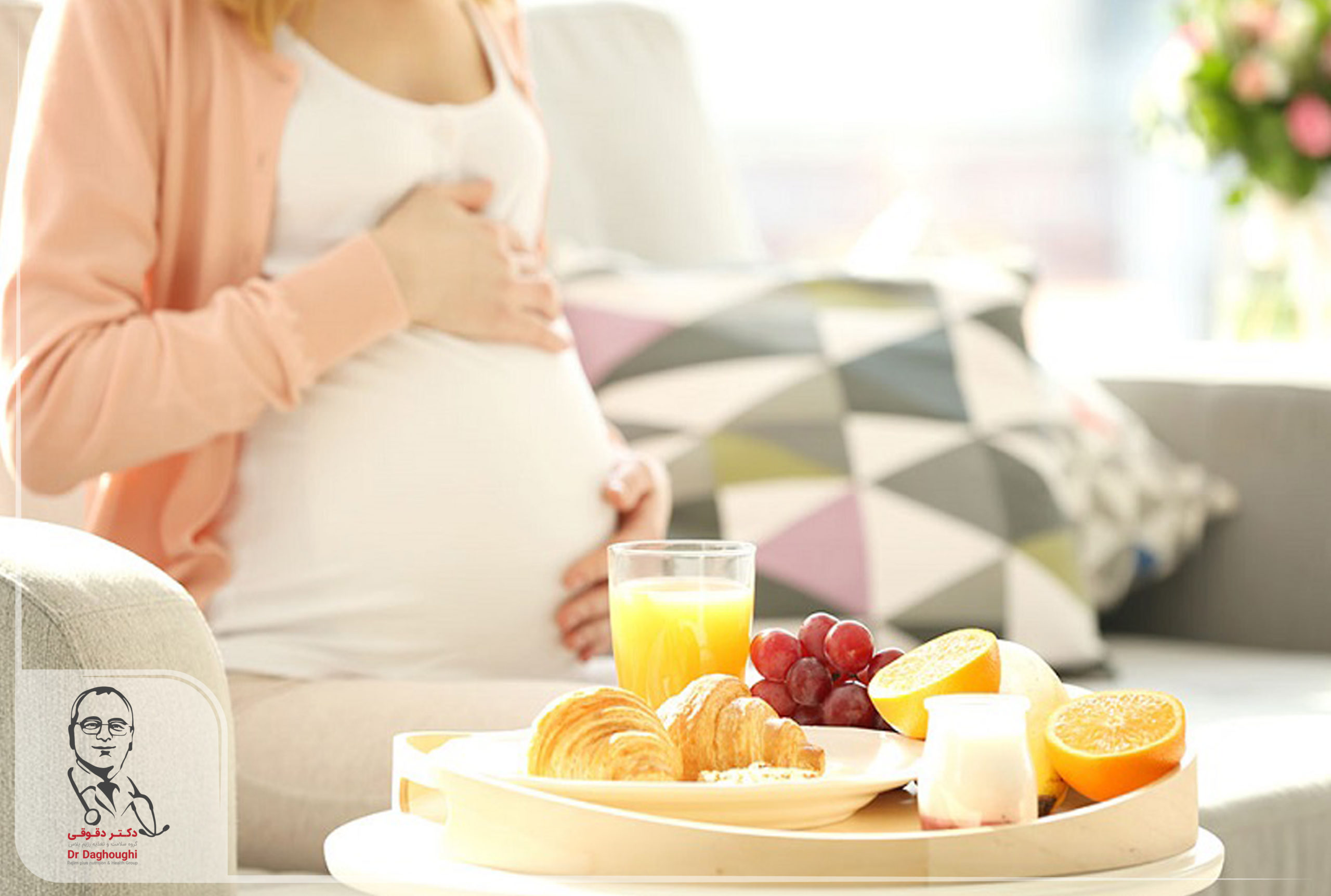 رژیم غذایی در دوران بارداری نباید باشد