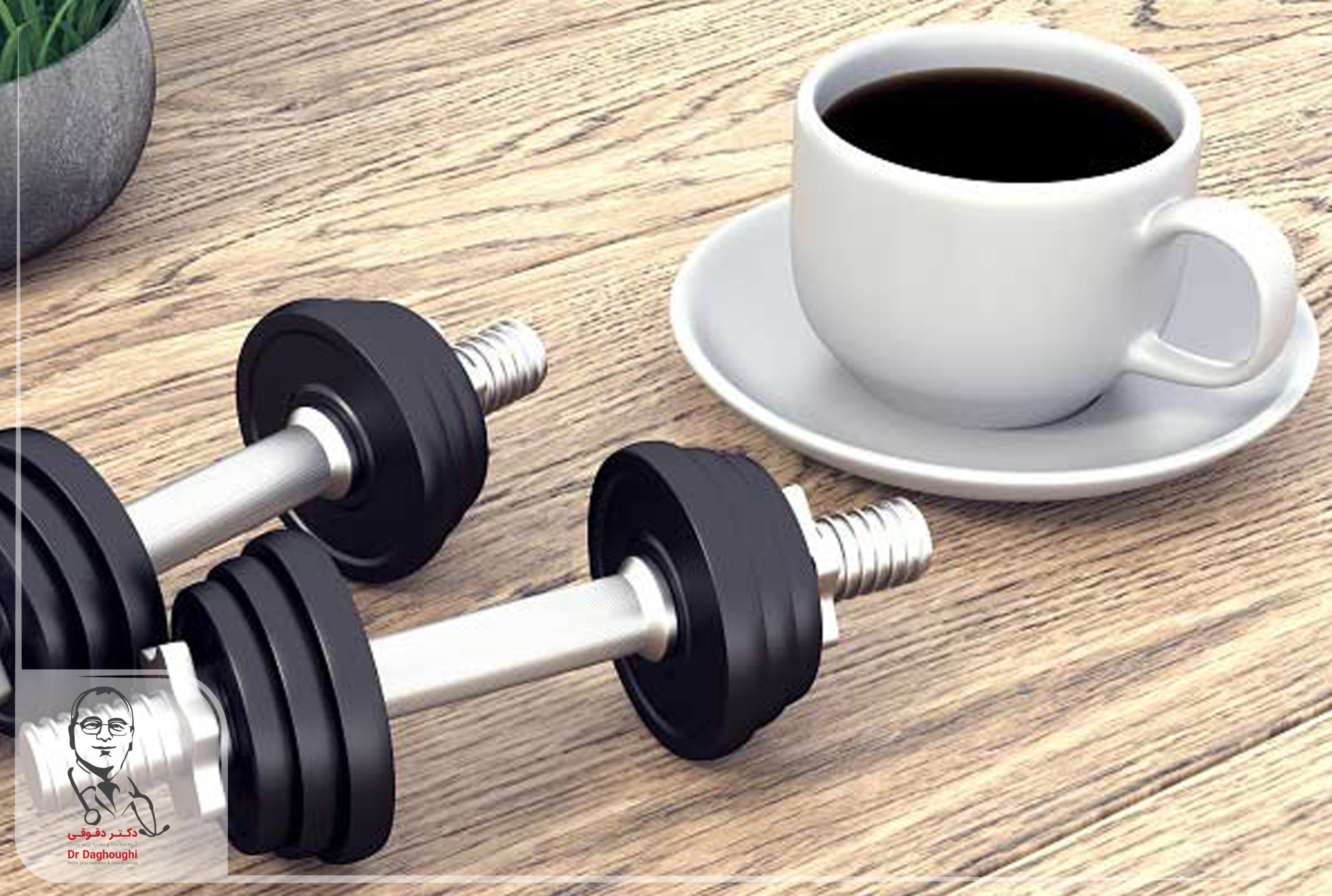 تاثیر قهوه بر افزایش عملکرد ورزشی